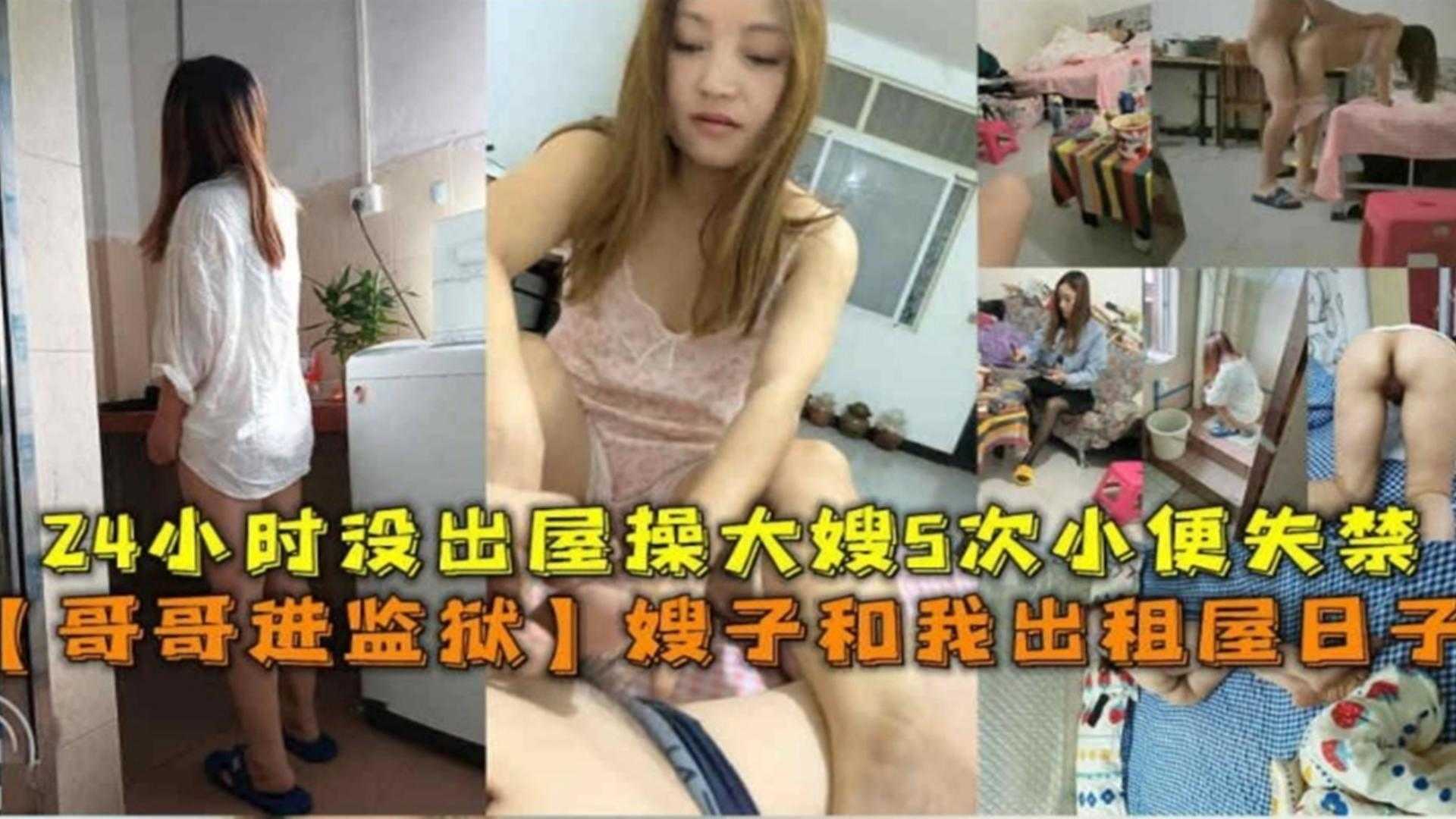 炸裂乱伦我的亲嫂嫂-大哥不在家 嫂子由我来守护